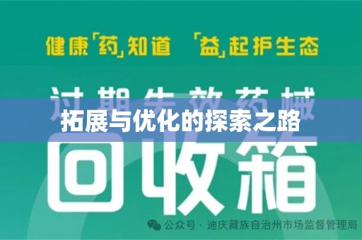 呼和浩特拓展与优化的探索之路
